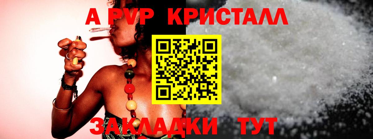 A-PVP  Вход с VPN  Торжок  Alpha-PVP мука  Альфа ПВП СК КРИС  A PVP крисы CK 