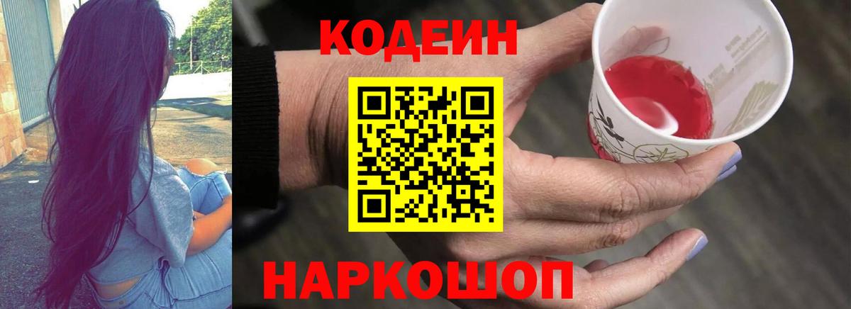 Кодеин напиток Lean (лин)  Вход с VPN  Кодеин напиток Lean (лин)  Торжок 