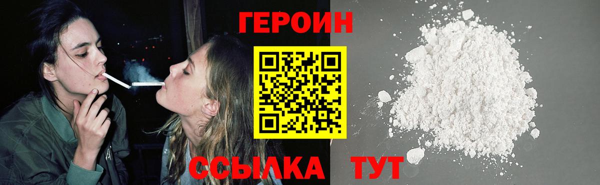 Героин герыч Торжок