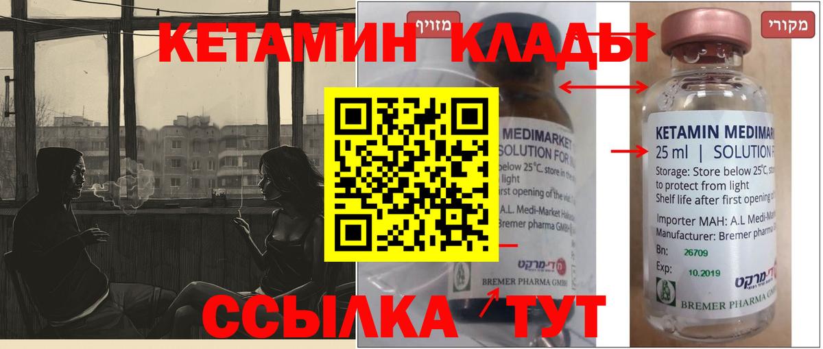 Кетамин ketamine  Вход с VPN  Торжок 