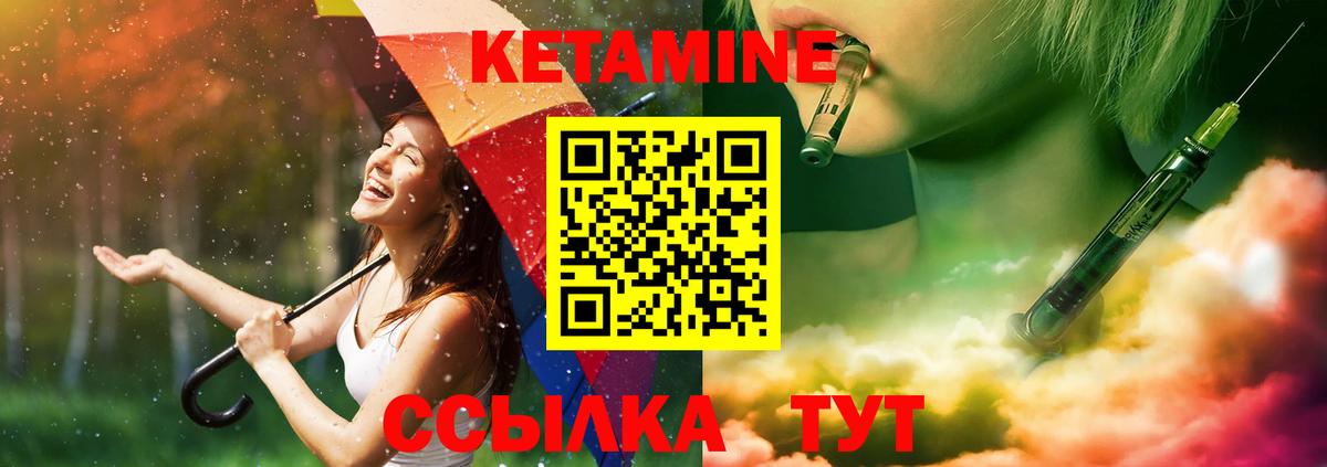 КЕТАМИН ketamine Торжок