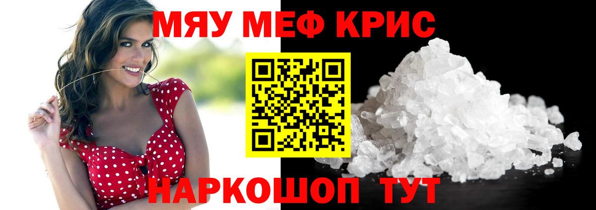 Меф мяу мяу кристаллы Торжок