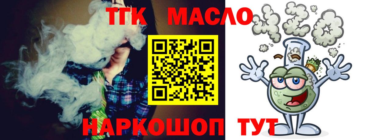 ТГК вейп с тгк  ТГК гашишное масло  Вход с VPN  цены   Торжок 